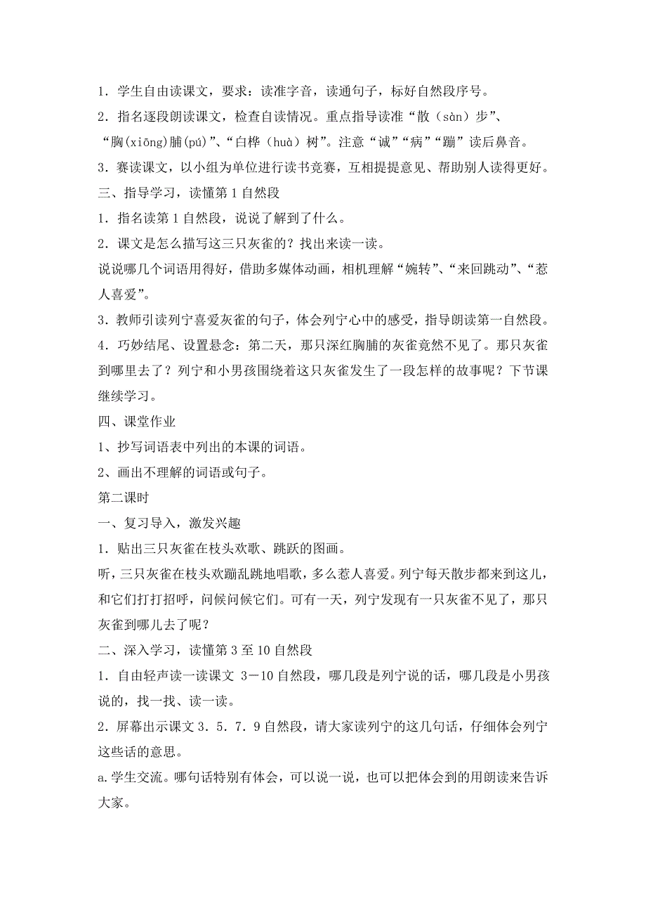 小学语文三年级(上册)第二组教材分析_第4页