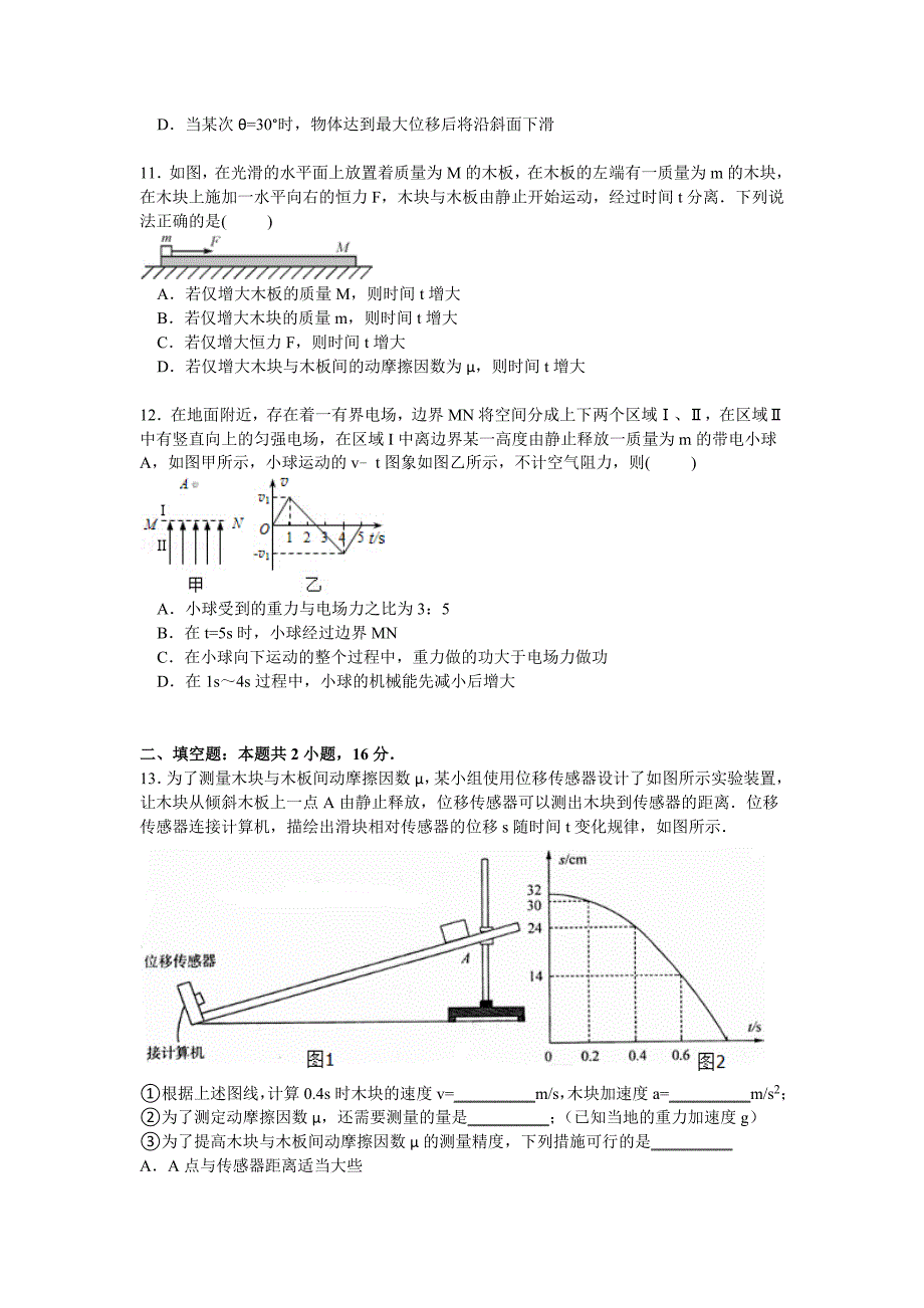 山东省齐鲁名校教科研协作体19所名校2015届高三上学期第一次模拟联考物理试卷含解析_第4页