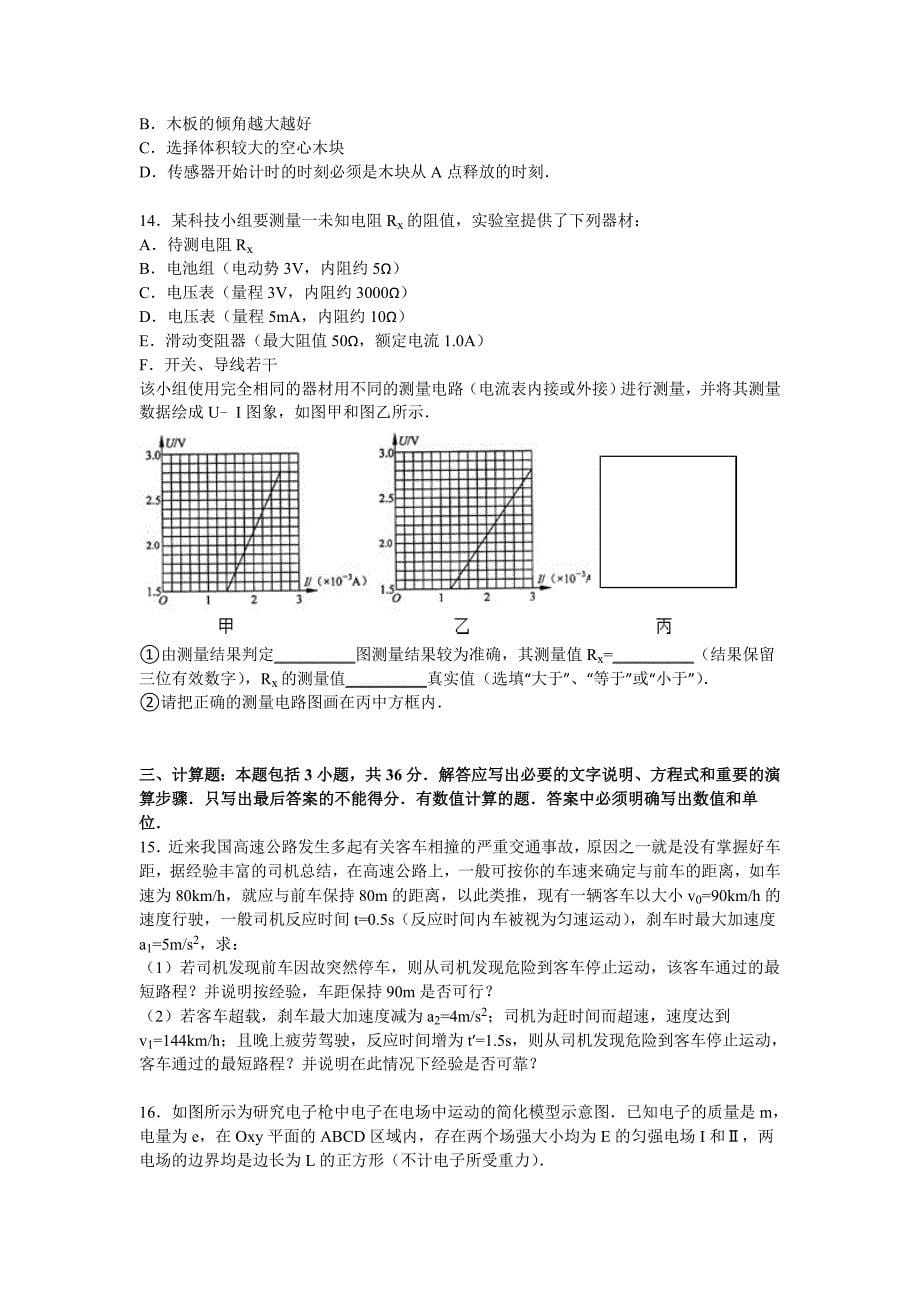 山东省齐鲁名校教科研协作体19所名校2015届高三上学期第一次模拟联考物理试卷含解析_第5页