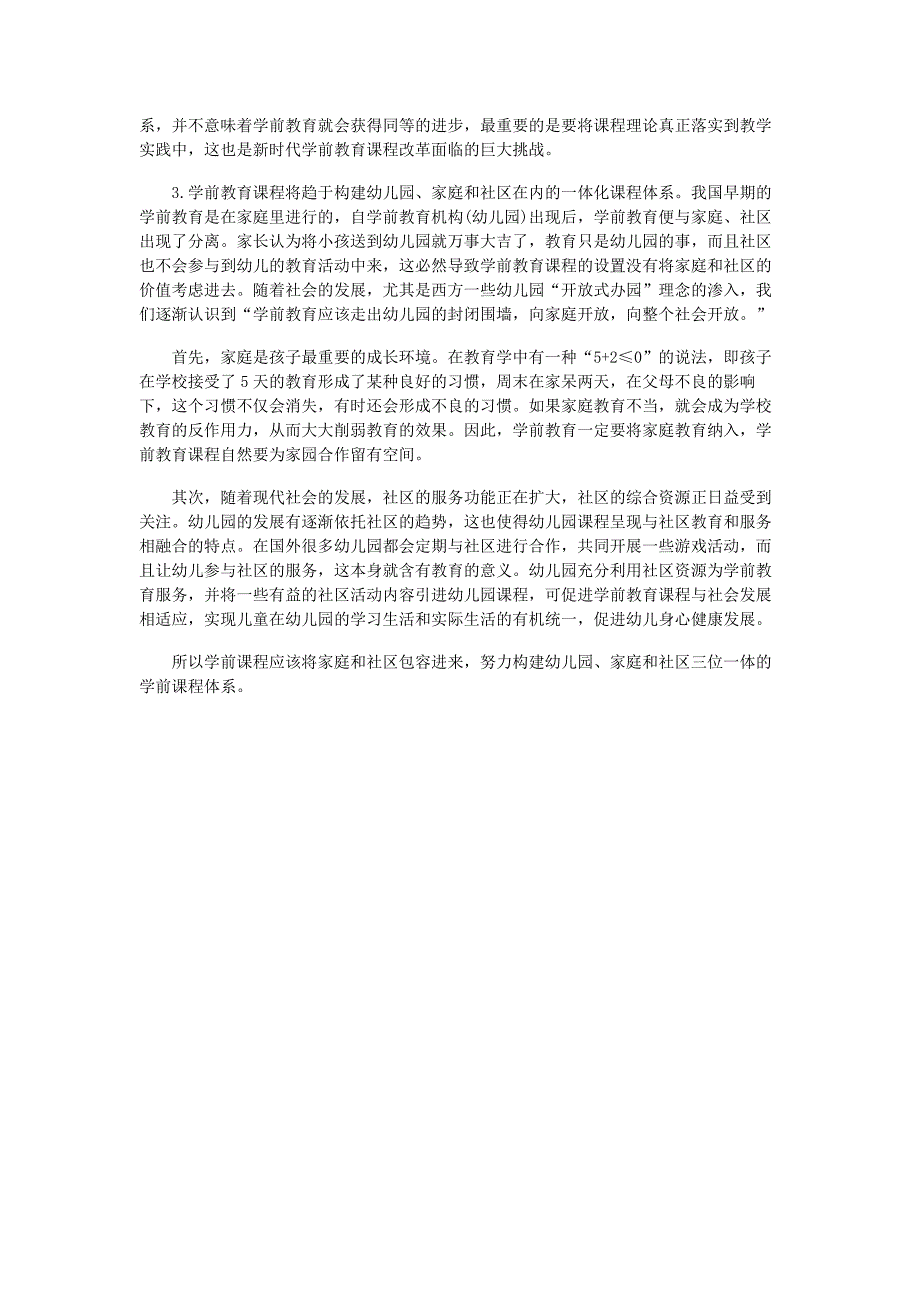 我国学前教育课程的历史发展及启示_第4页