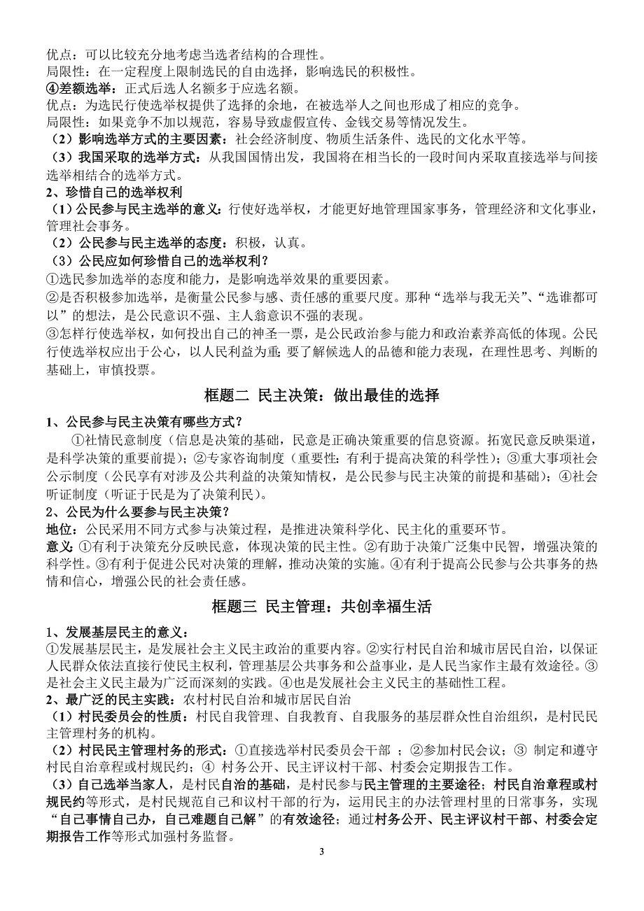 高一政治必修二知识点_第3页