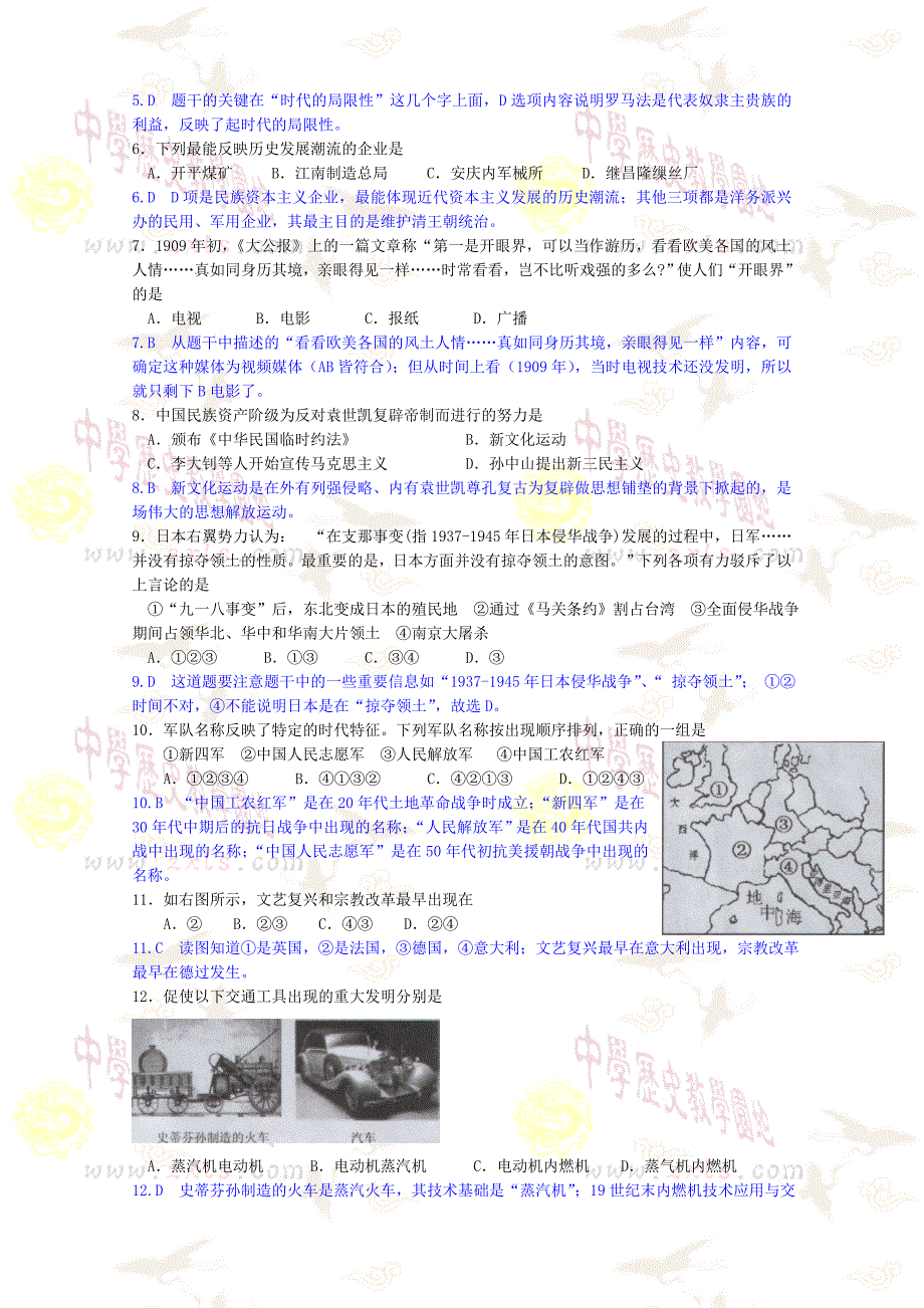 广东省汕头市2007年一模试卷及解析（历史）_第2页