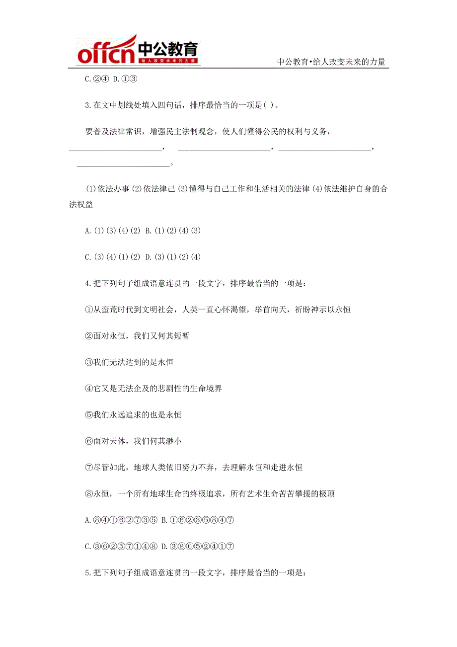 2015年宿州公务员考试行测每日一练题目(12月3日)_第2页