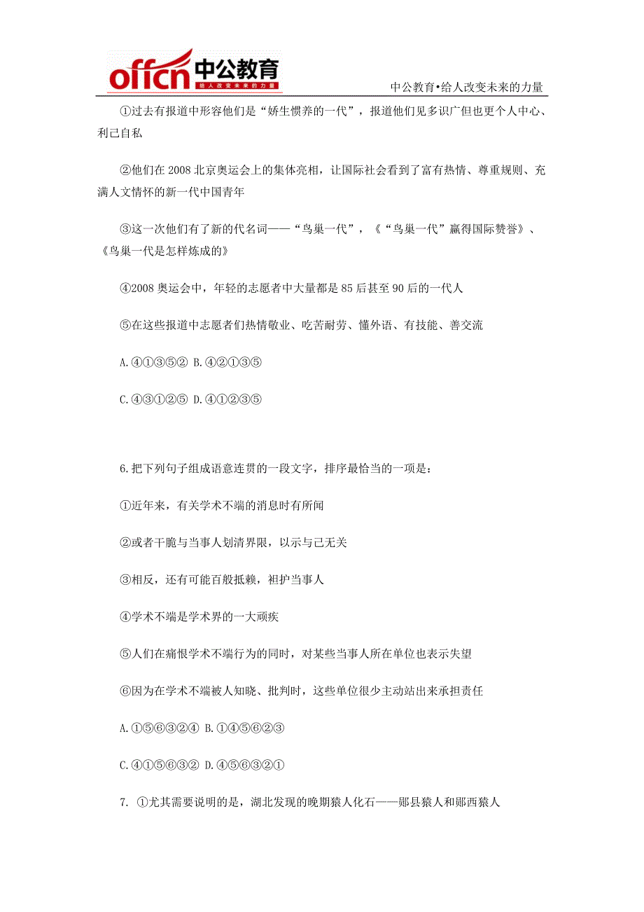 2015年宿州公务员考试行测每日一练题目(12月3日)_第3页