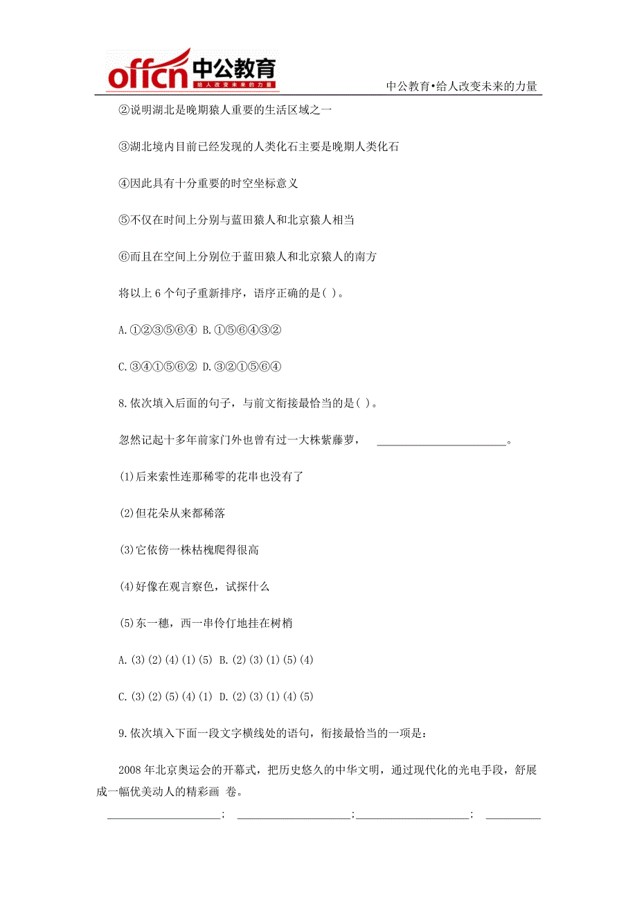 2015年宿州公务员考试行测每日一练题目(12月3日)_第4页