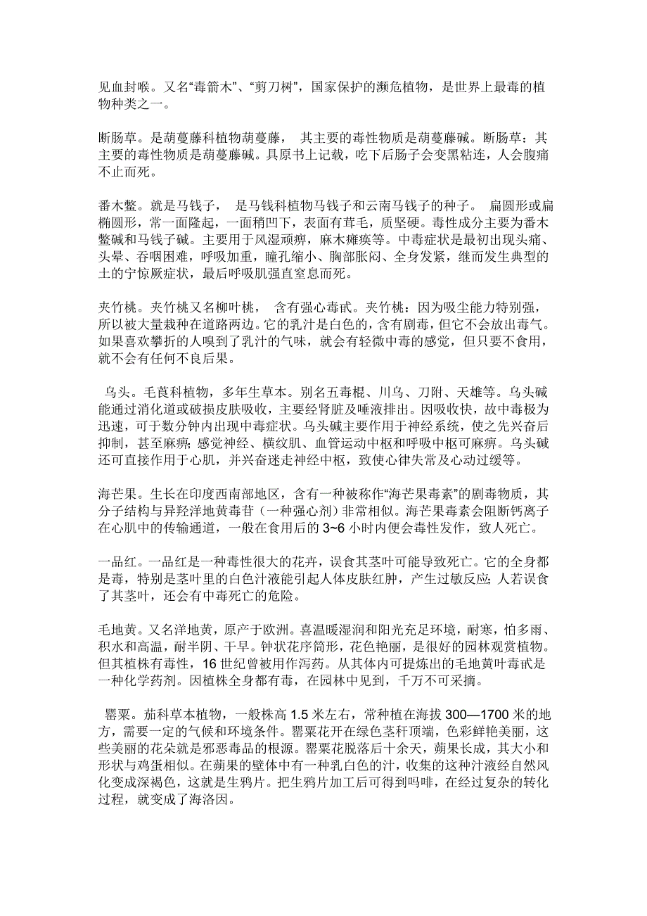 毒经剧毒物质毒性制毒解毒论述_第1页