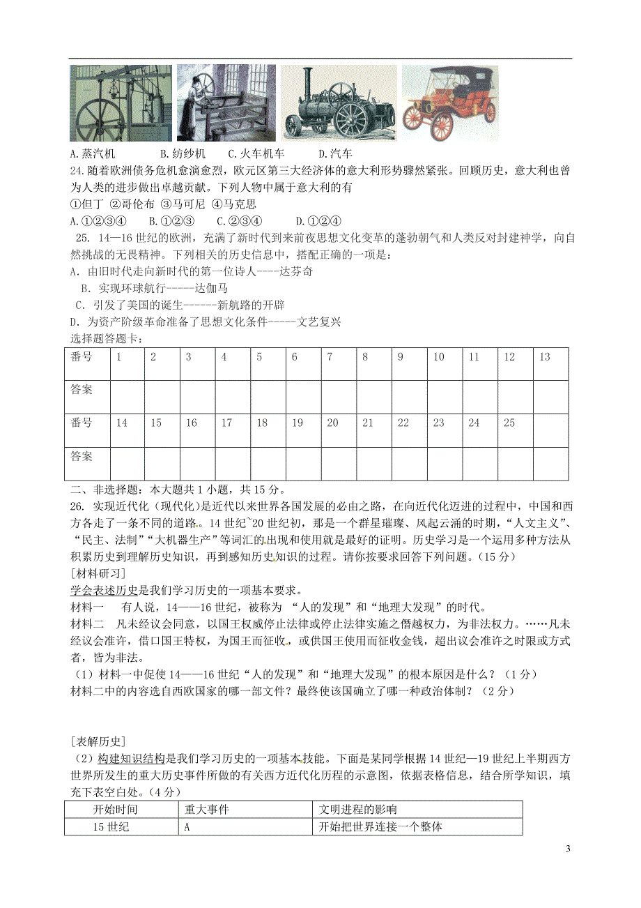 四川省荣县旭东中学2014届九年级历史上学期期中试题_第3页