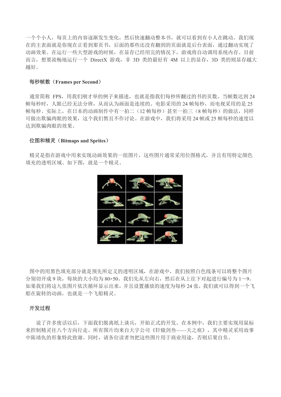 用DelphiDirectX开发简单RPG游戏_第3页