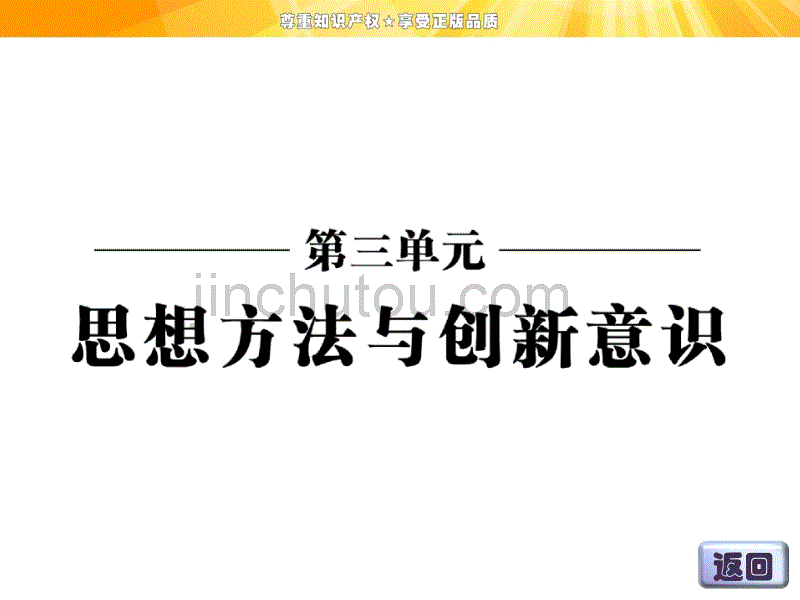 高中政治人教版必修四第三单元第九课第二框用对立统一的观点看问题_第2页