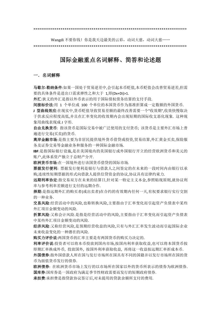 国际金融重点名词解释、简答和论述题_第1页