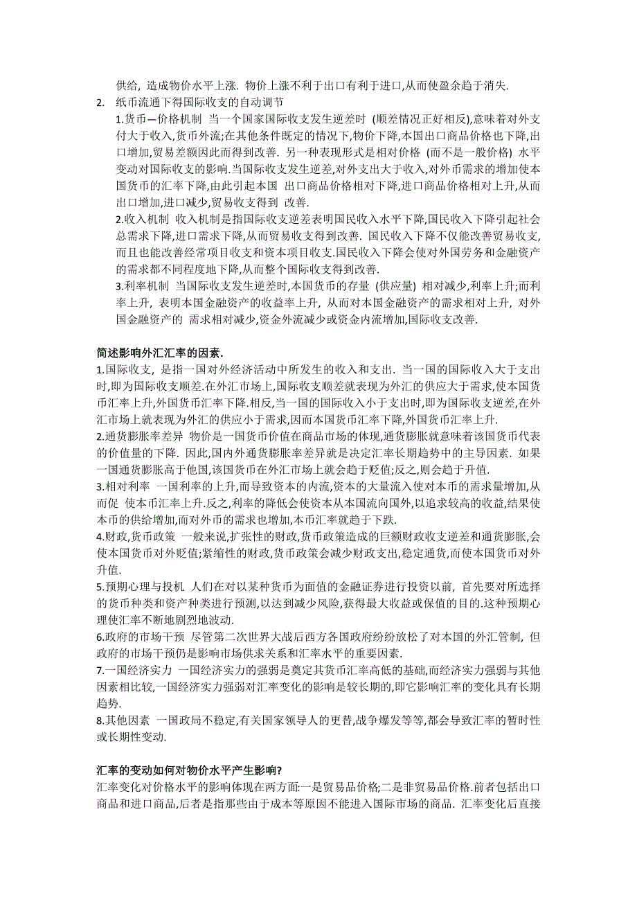 国际金融重点名词解释、简答和论述题_第3页