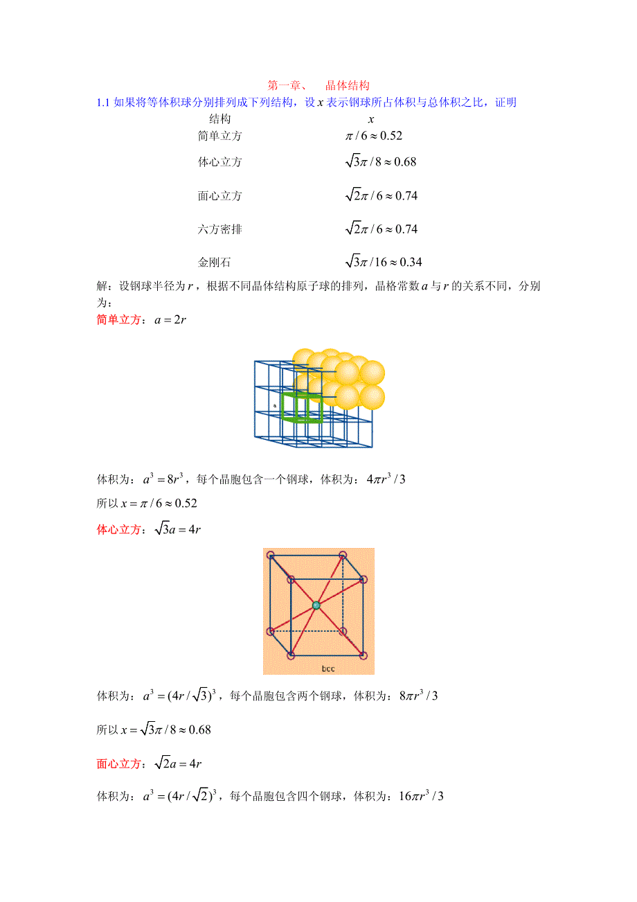 黄昆习题解答_第1页