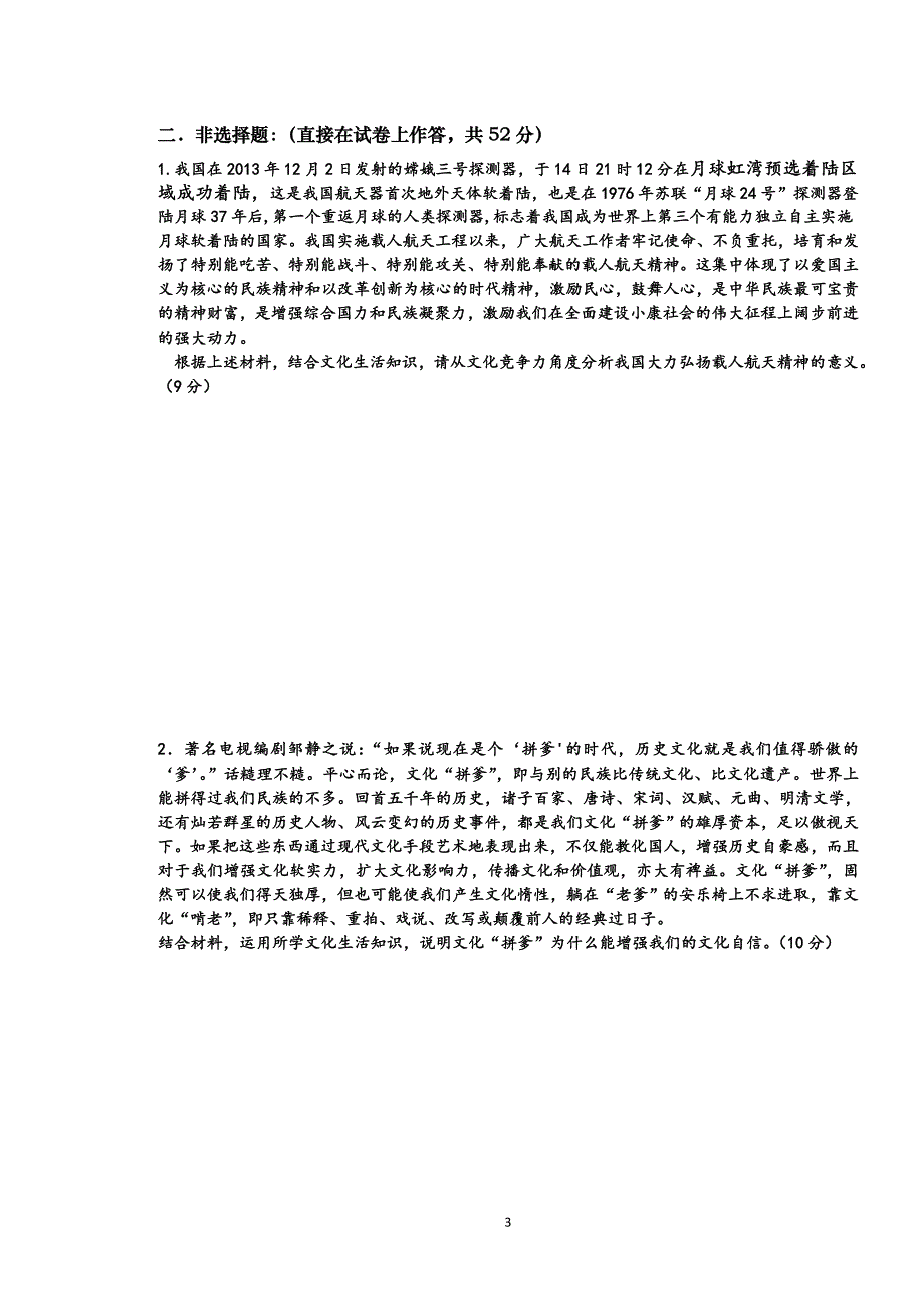 高二文综政治月考试题(2013.12)_第3页