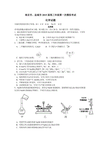 江苏省南京市、盐城市2015届高三第一次模拟考试化学含答案