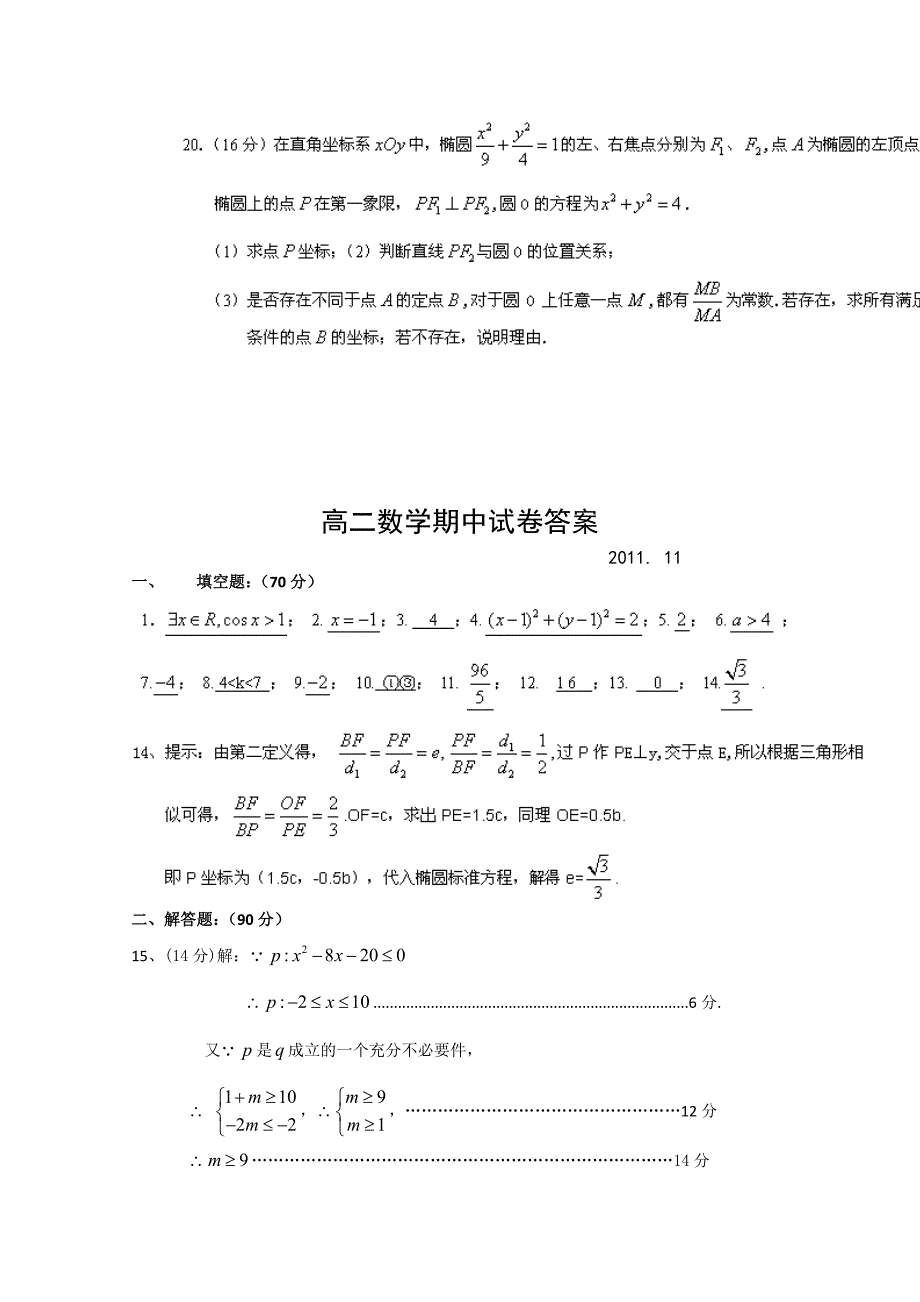 江苏省东台市三仓中学2011-2012学年高二上学期期中考试数学试题_第3页