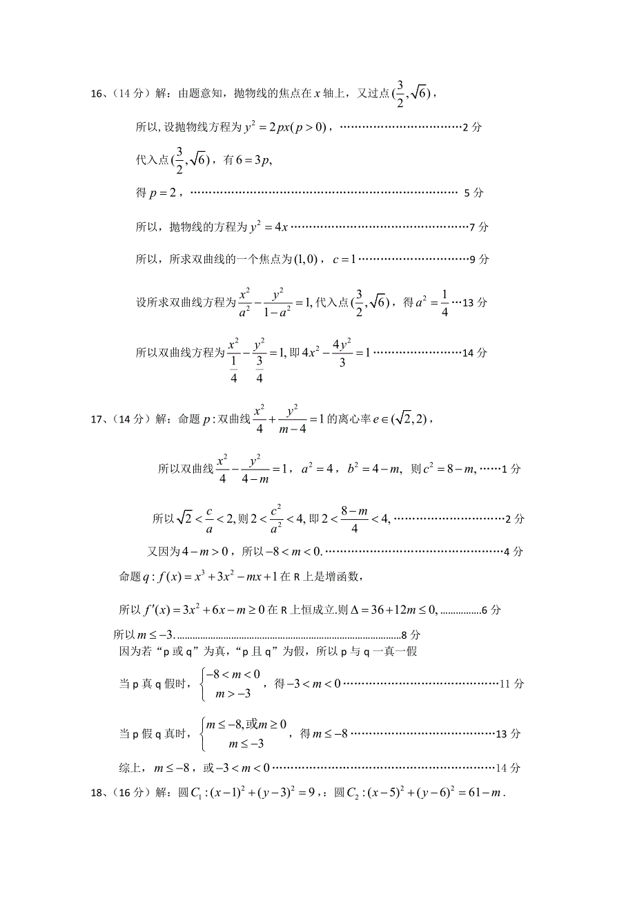 江苏省东台市三仓中学2011-2012学年高二上学期期中考试数学试题_第4页