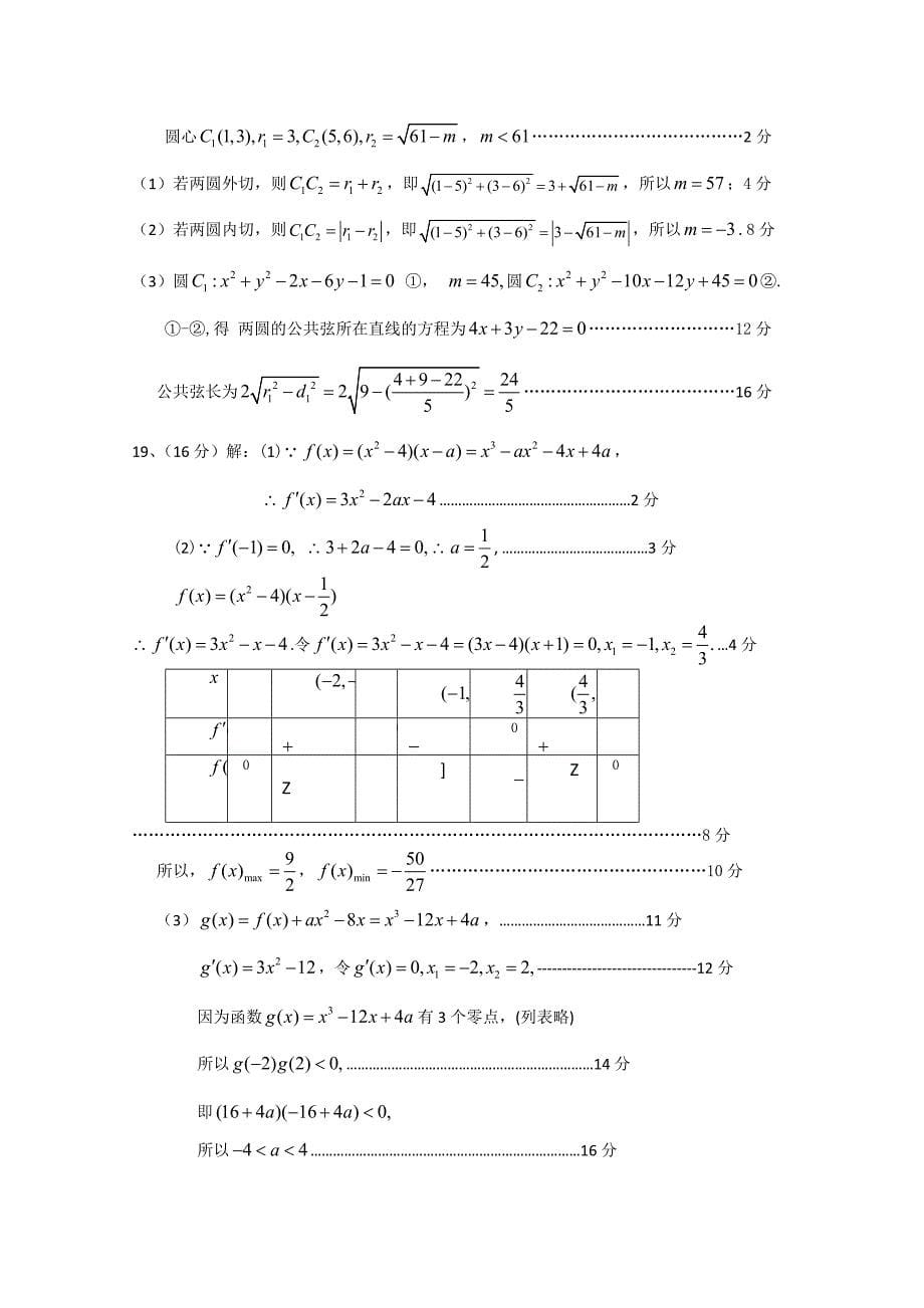 江苏省东台市三仓中学2011-2012学年高二上学期期中考试数学试题_第5页