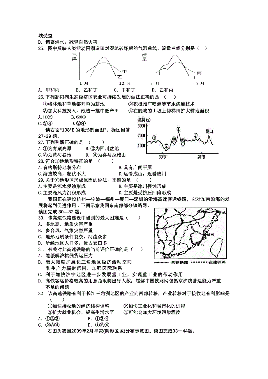 山东省潍坊三县2011届高三第一次联考地理试题_第4页