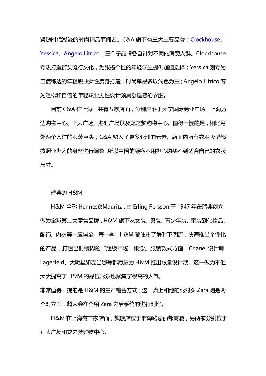 世界四大服装零售商详解_第2页