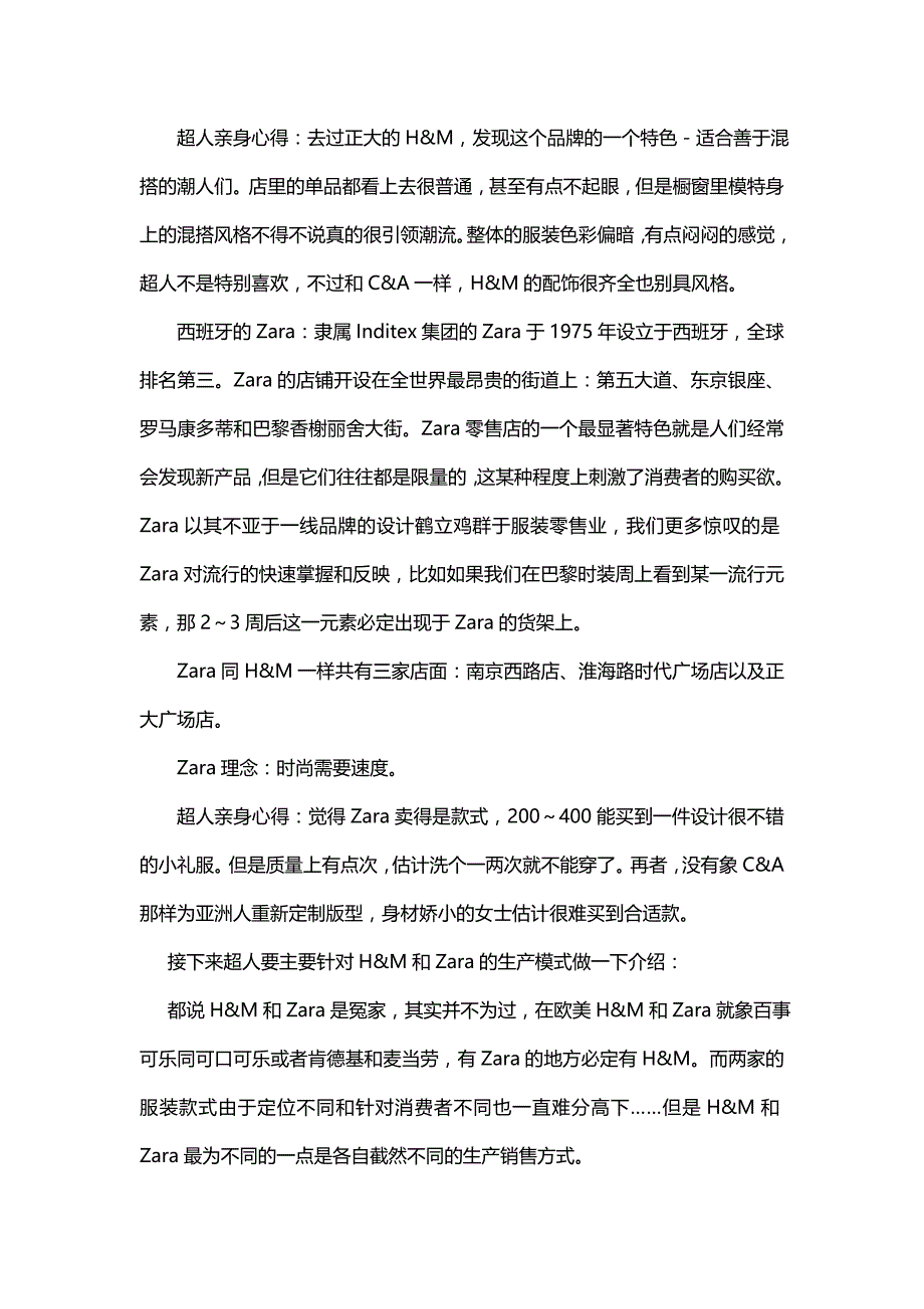 世界四大服装零售商详解_第3页