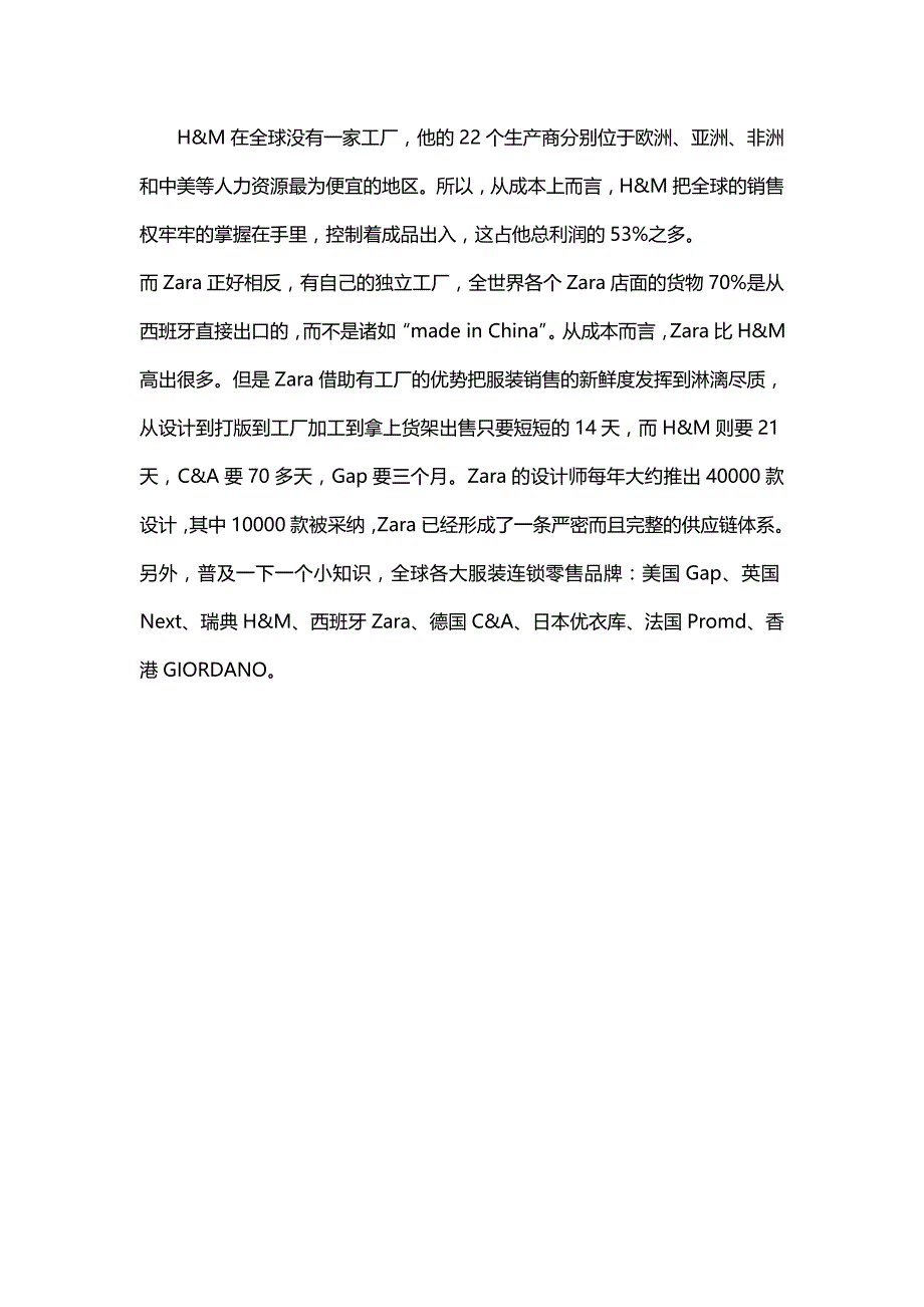 世界四大服装零售商详解_第4页