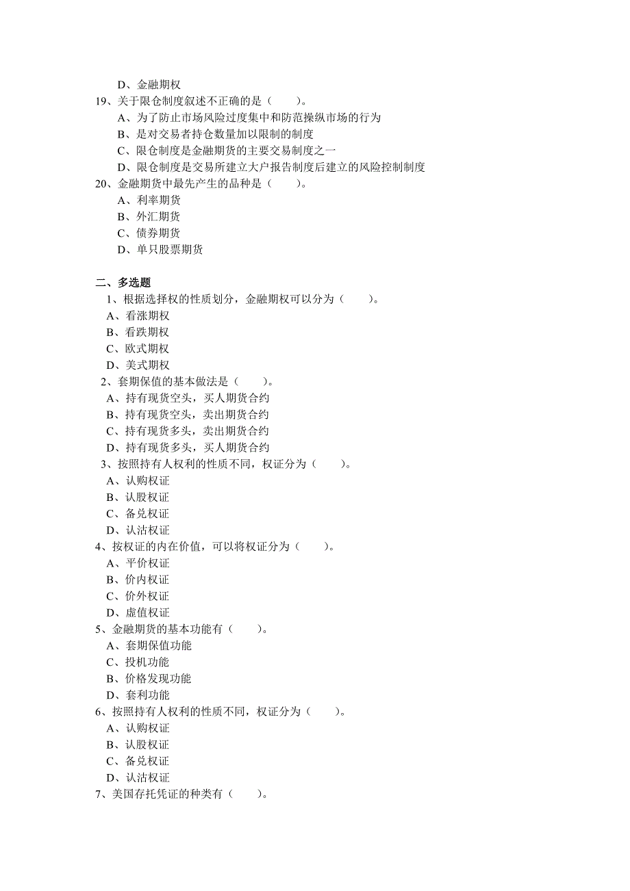 证券市场基础知识第五章复习题_第3页