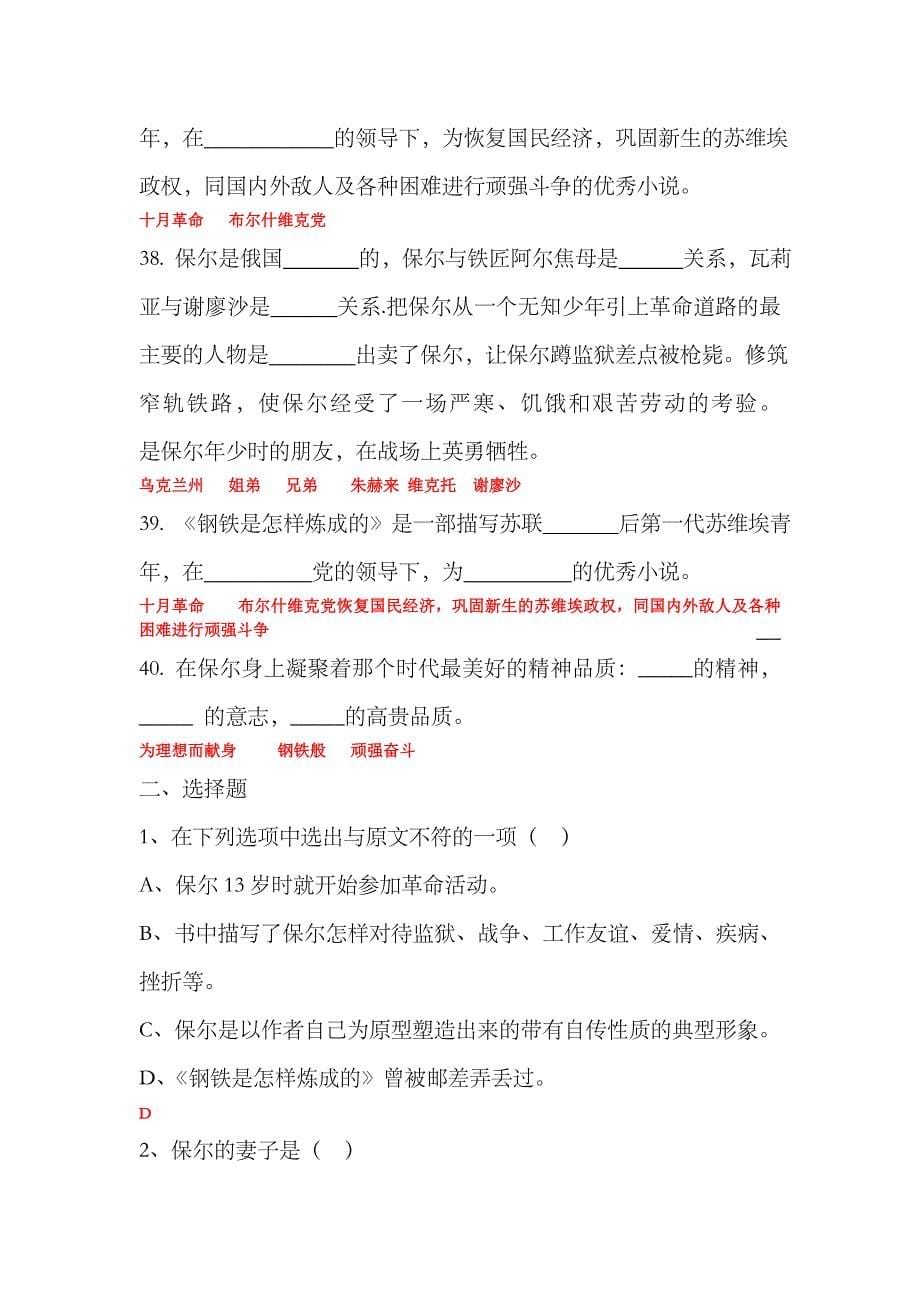 《钢铁是怎样炼成的》练习题及答案_第5页