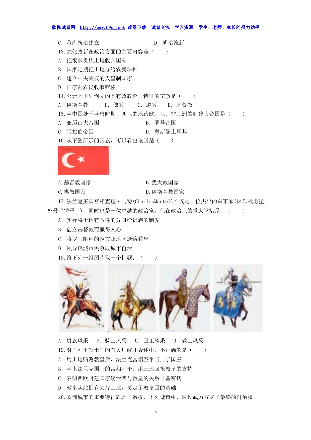 九年级上册世界历史1-10课测试题_第3页