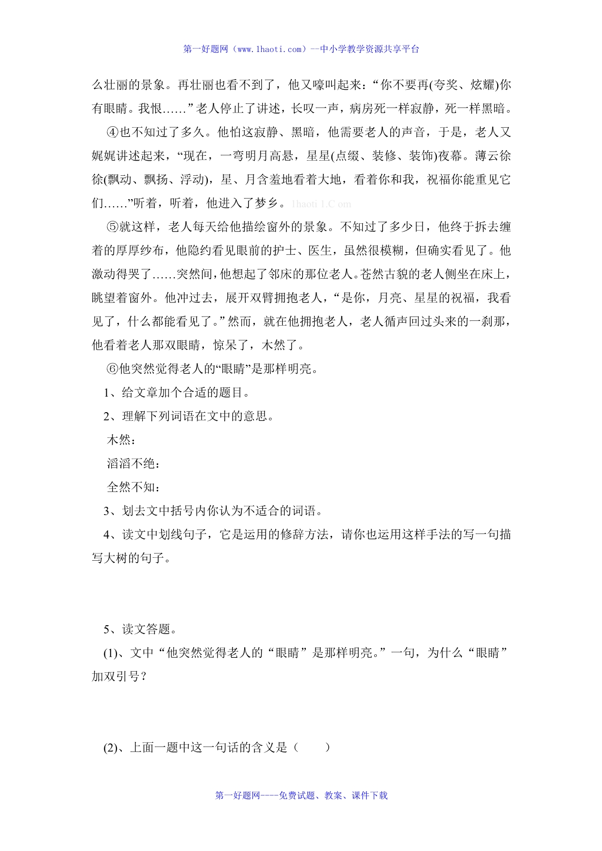 西师版六年级语文下册第五单元测试题_第4页