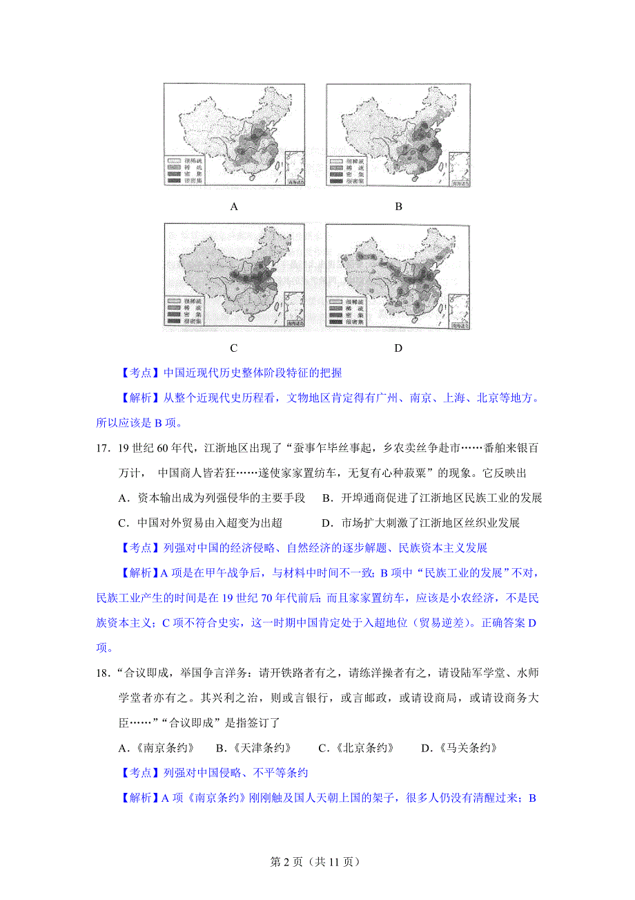 2014山东高考历史真题和解析答案_第2页