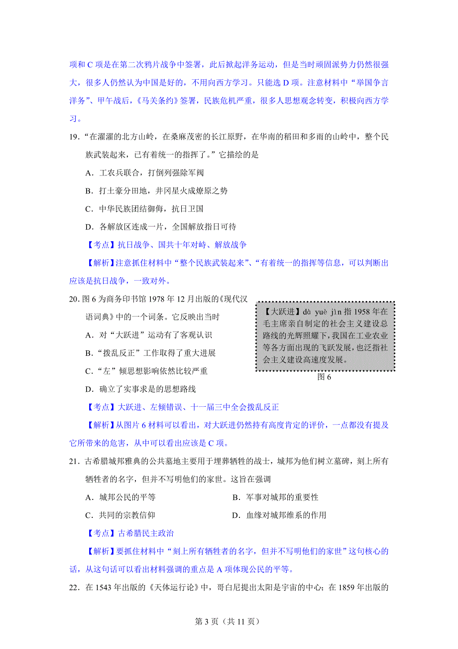 2014山东高考历史真题和解析答案_第3页