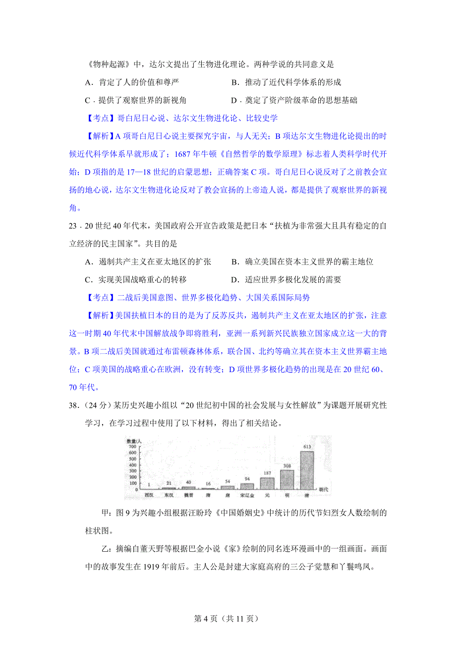 2014山东高考历史真题和解析答案_第4页