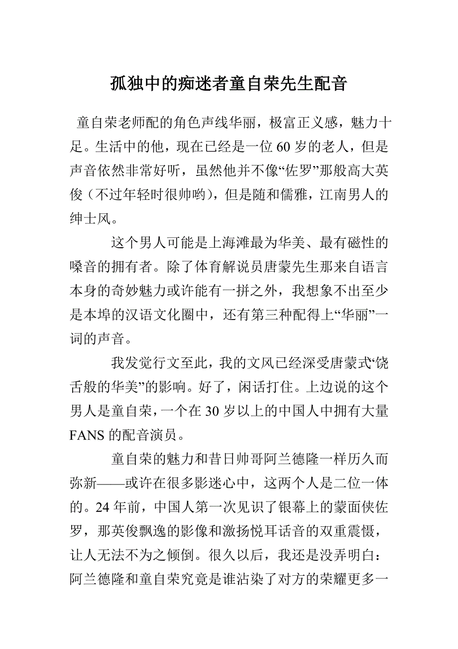 孤独中的痴迷者童自荣先生配音_第1页