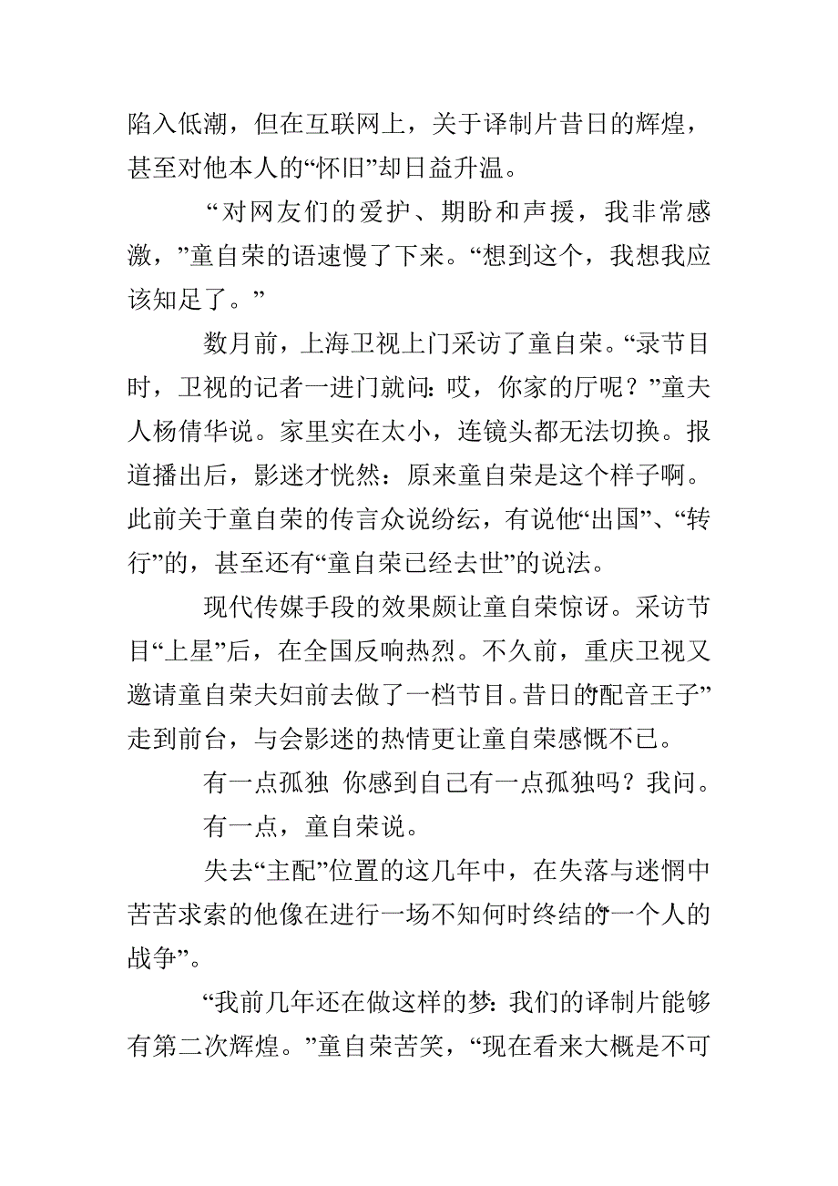 孤独中的痴迷者童自荣先生配音_第4页