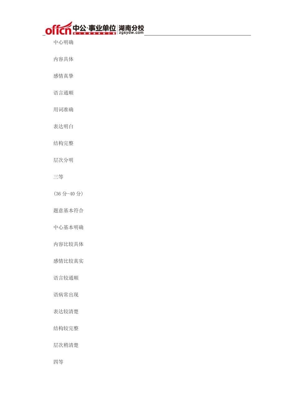 2015年湖南省事业单位招考言语理解基础知识题八_第5页