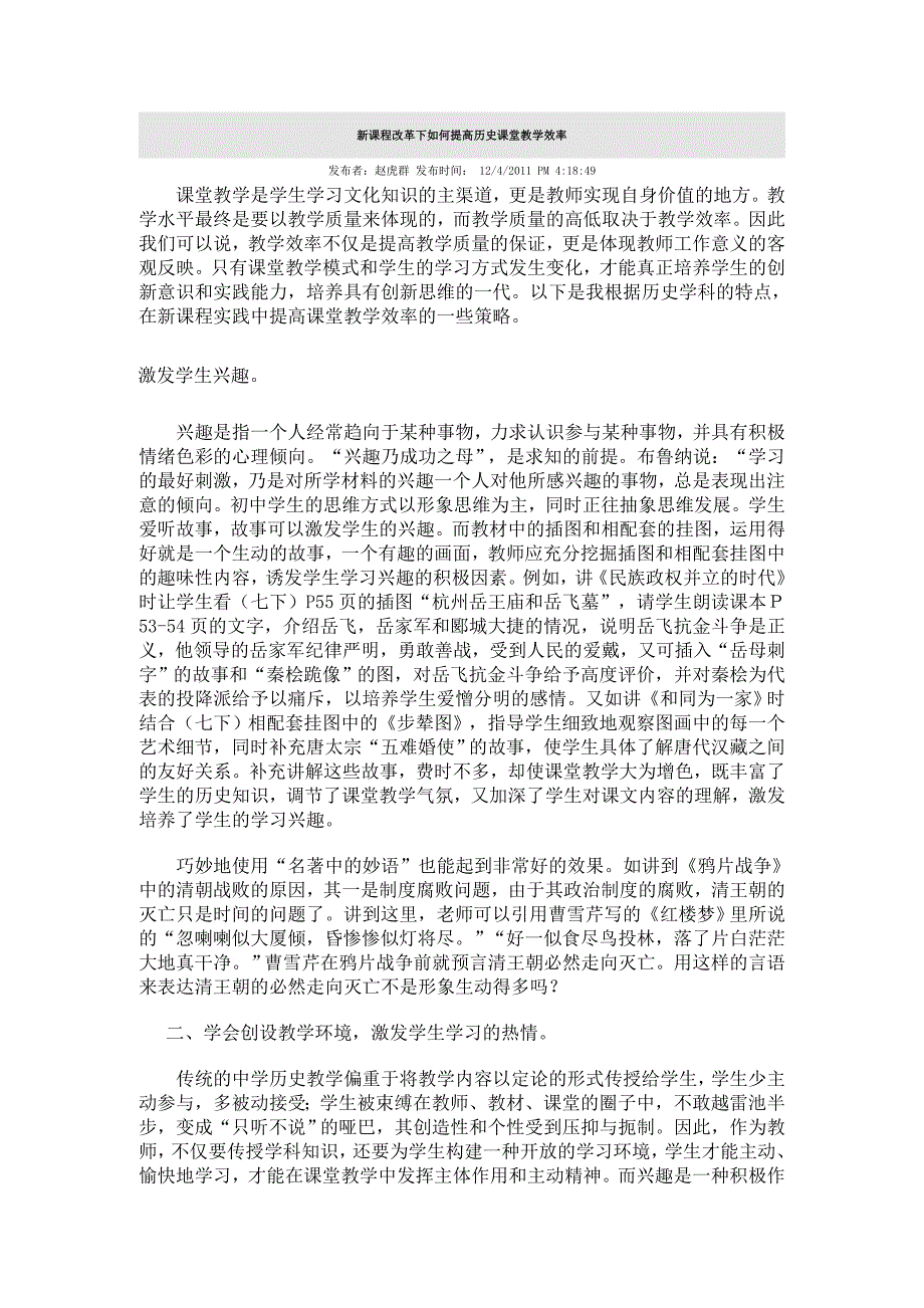 新课程改革下如何提高历史课堂教学效率_第1页