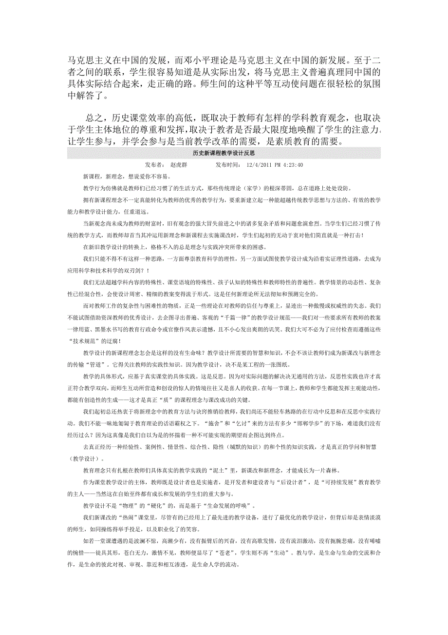 新课程改革下如何提高历史课堂教学效率_第4页