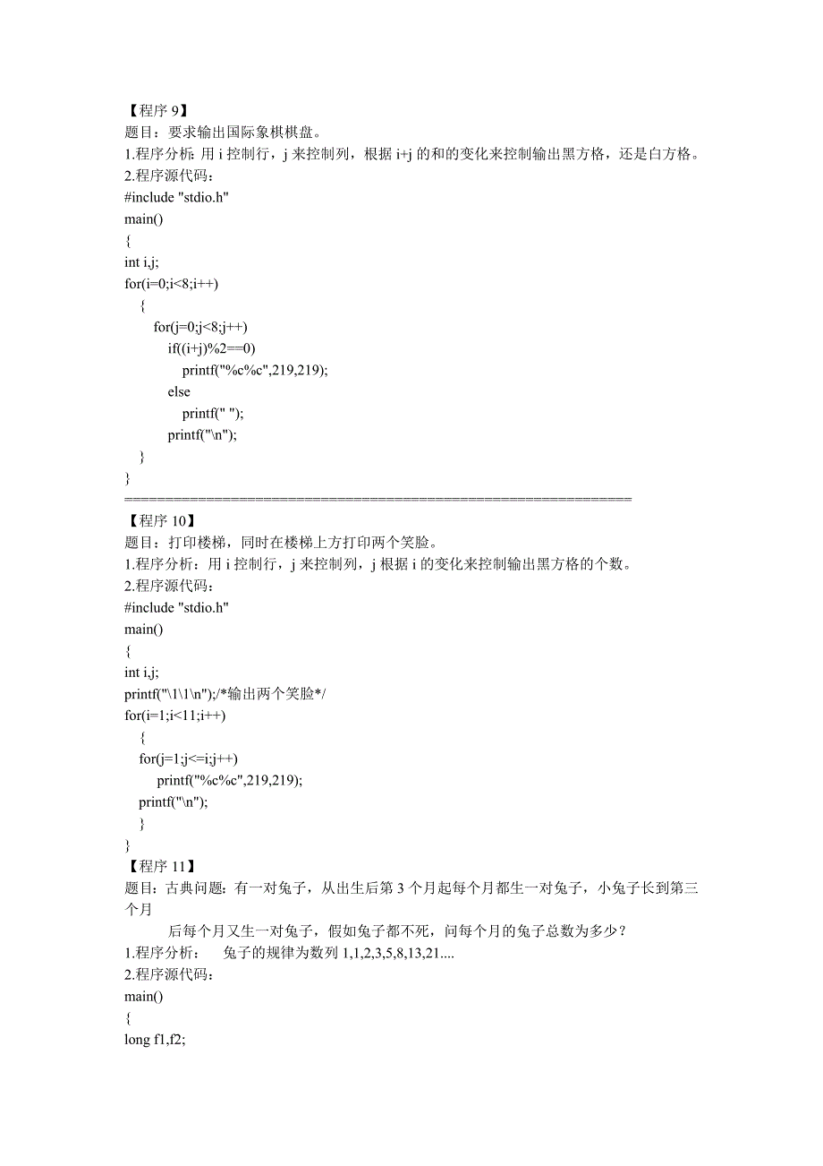 C语言百道例题答案_第1页