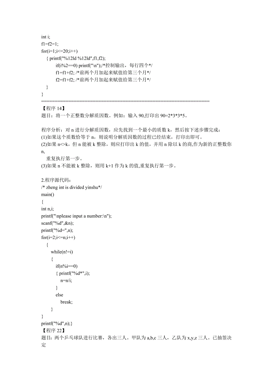 C语言百道例题答案_第2页