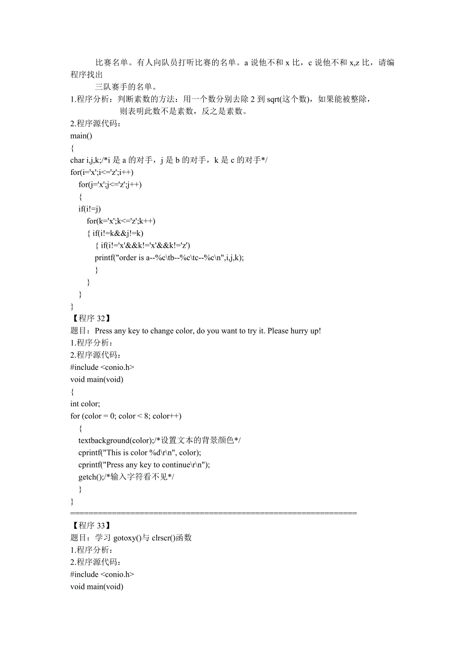 C语言百道例题答案_第3页