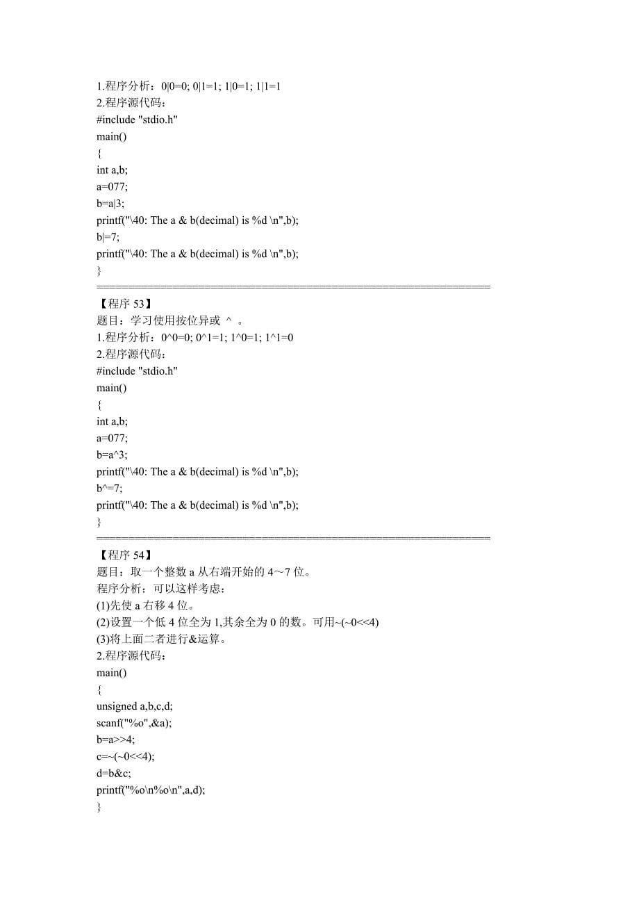 C语言百道例题答案_第5页