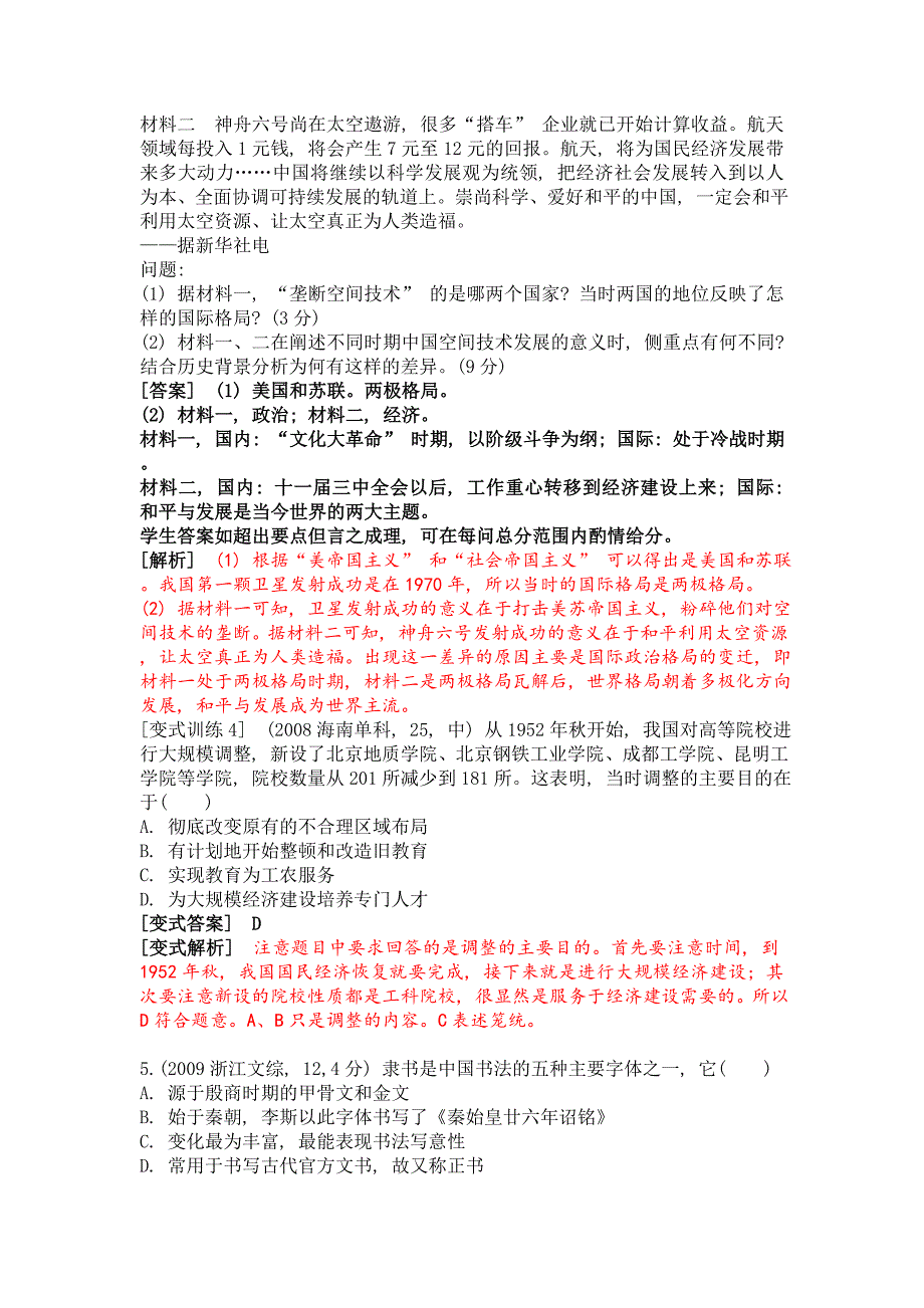 历史练习题(必修一、二)_第4页