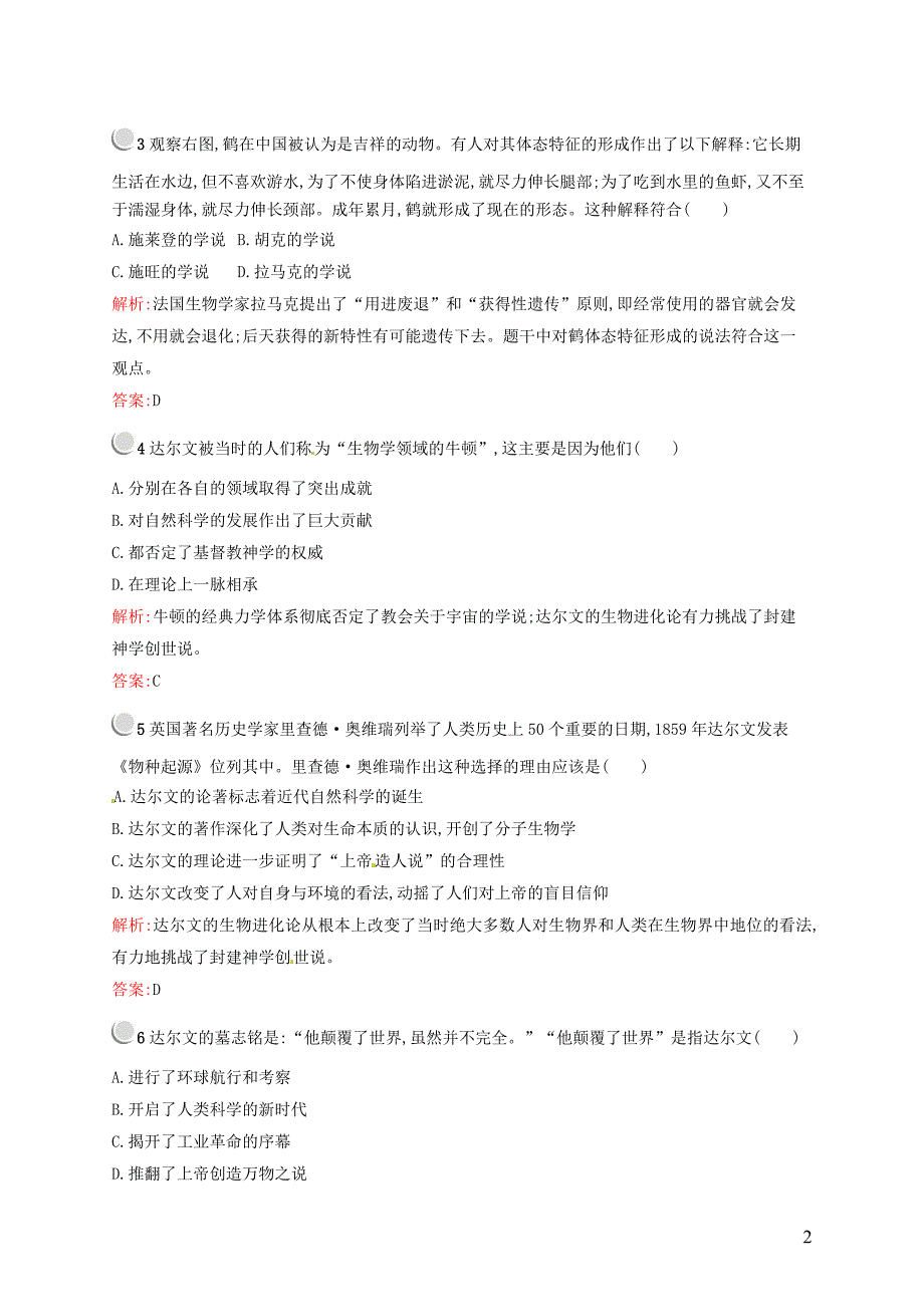 2015-2016学年高中历史 4.12探索生命起源之谜课后习题 新人教版必修3_第2页