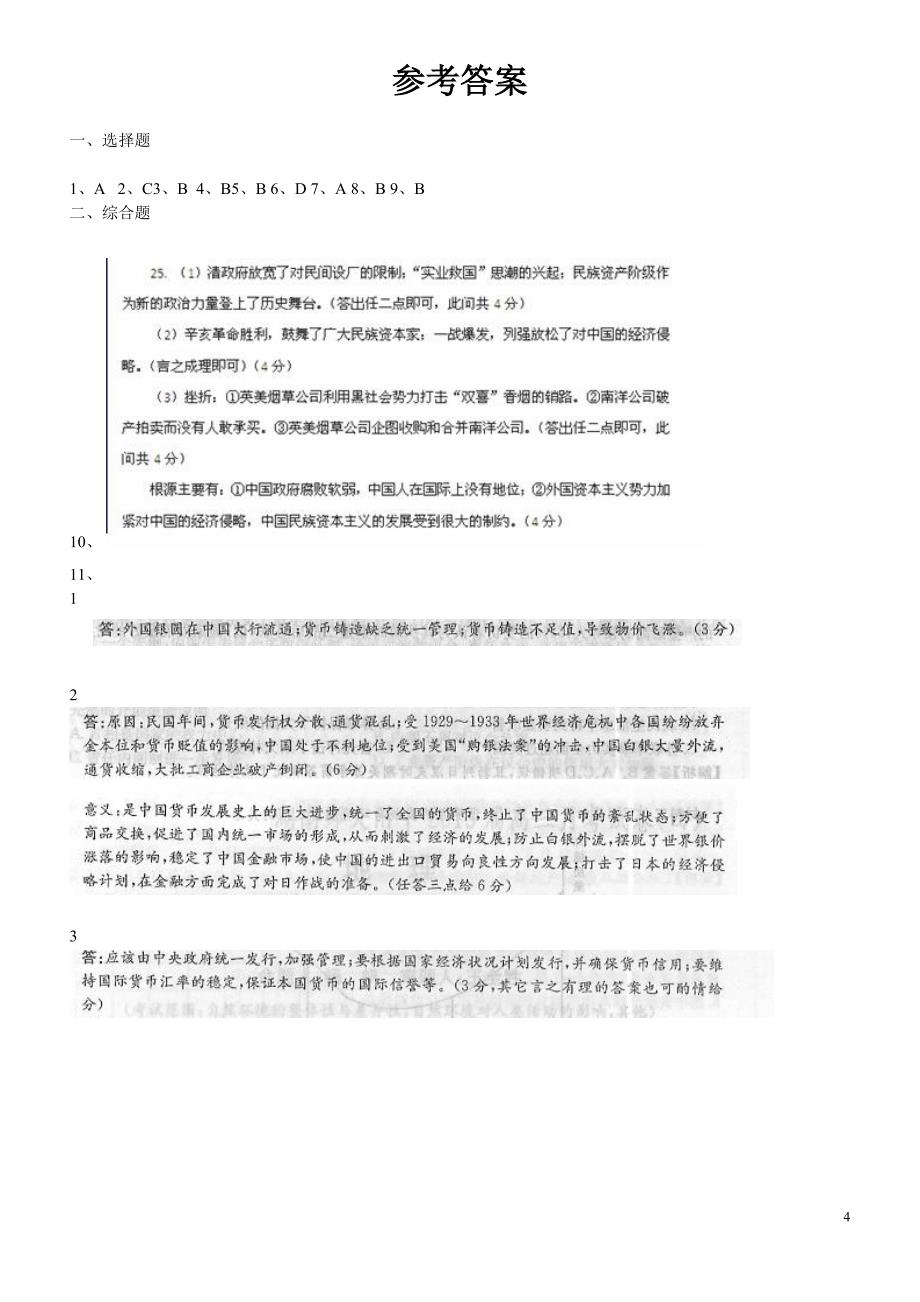 捷径教育第九周周清历史试题_第4页