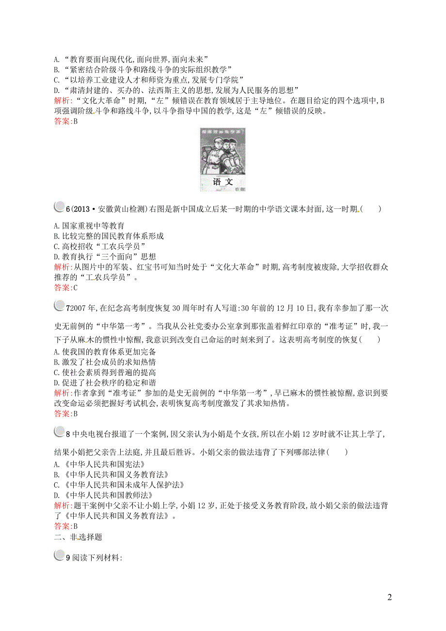 2015-2016学年高中历史 7.21现代中国教育的发展课后习题 新人教版必修3_第2页