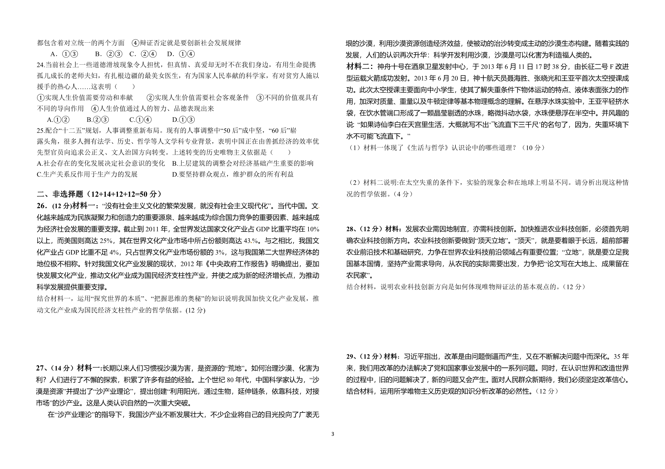 高二期中联考政治试卷_第3页