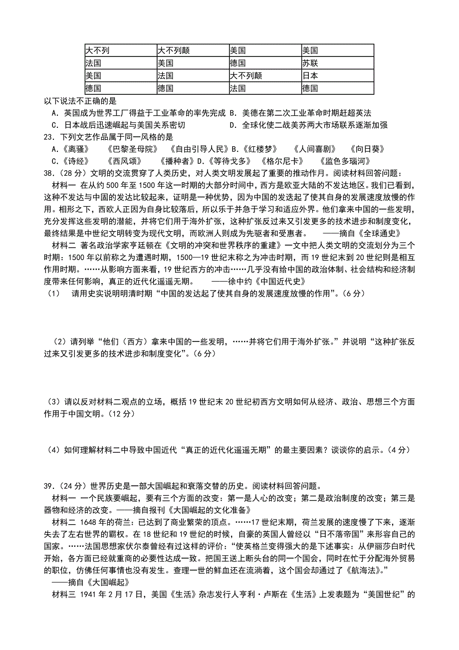 广东省江门市2014届高三高考第一次模拟考试文科综合历史试题  暂无答案_第2页