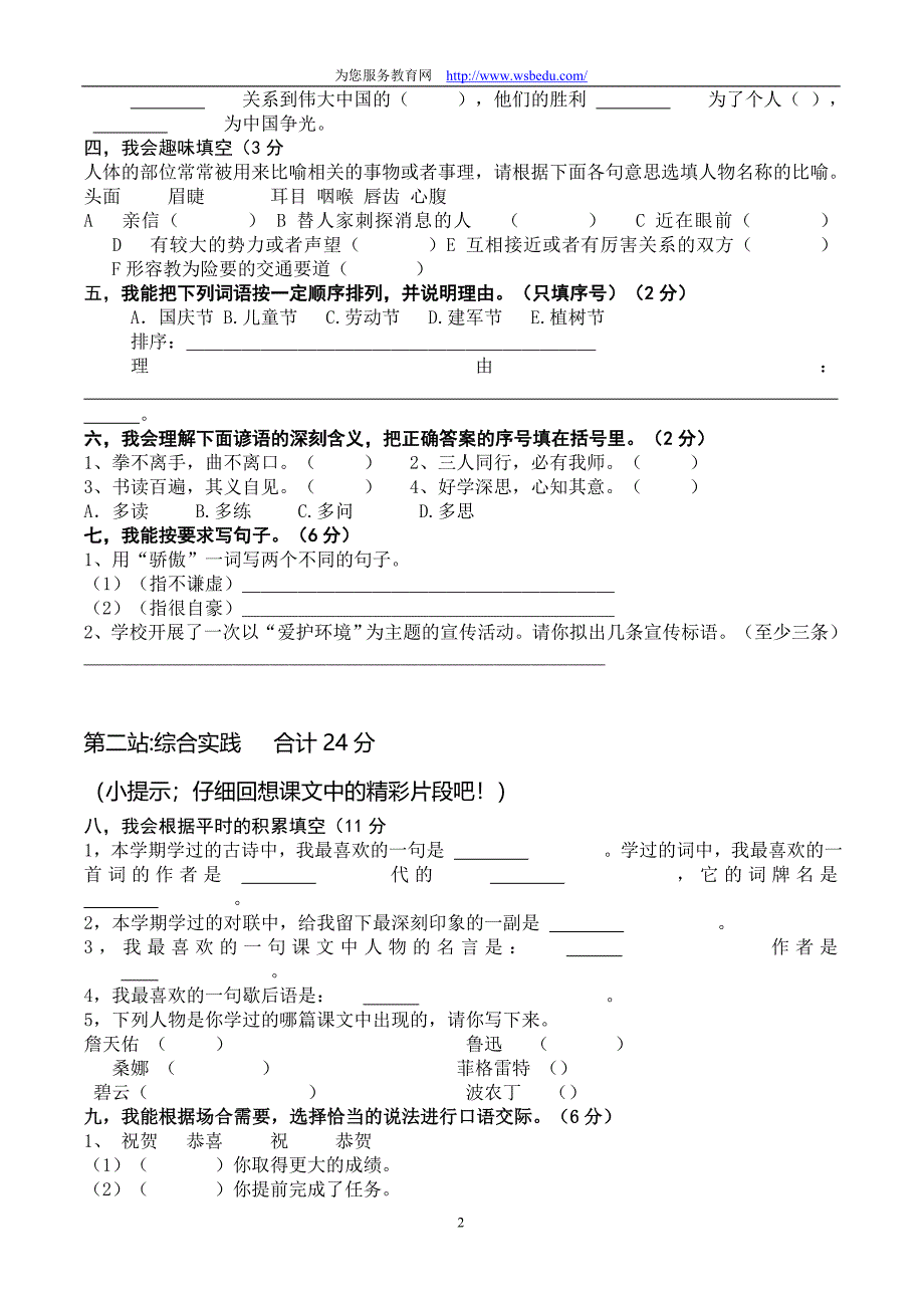 人教新课标版六年级上册语文期末检测试卷_第2页