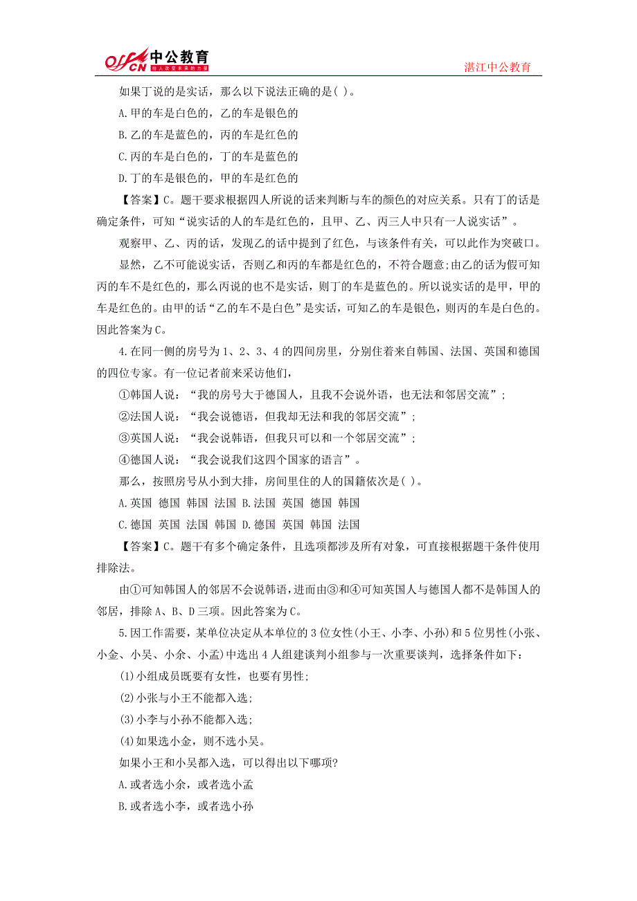 2015广州市公务员行测每日一练：判断推理答案及解析_第2页