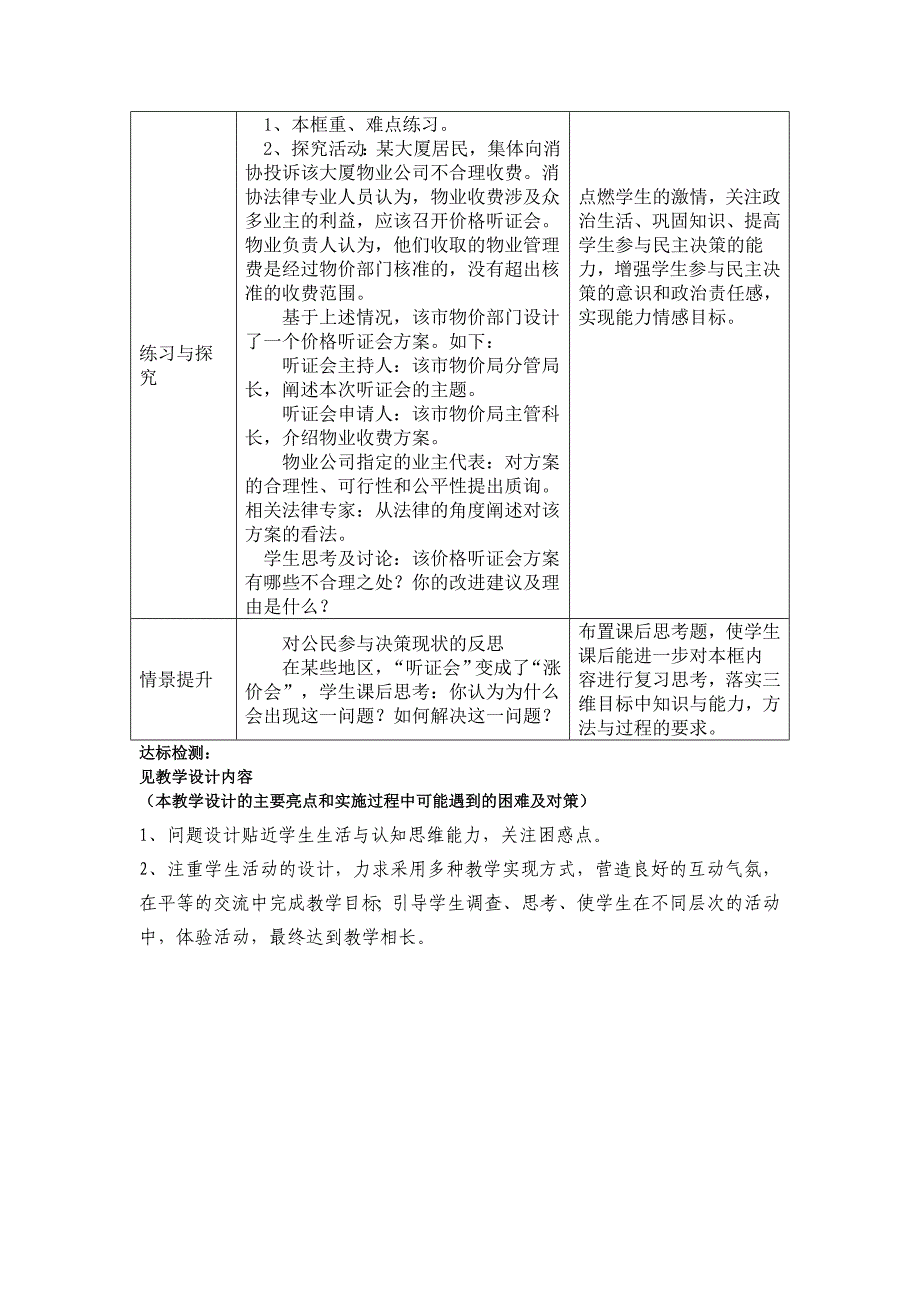 高一政治第二课第二框教学设计_第4页